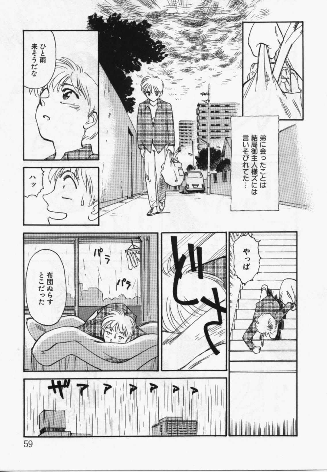My Life As - Page 58
