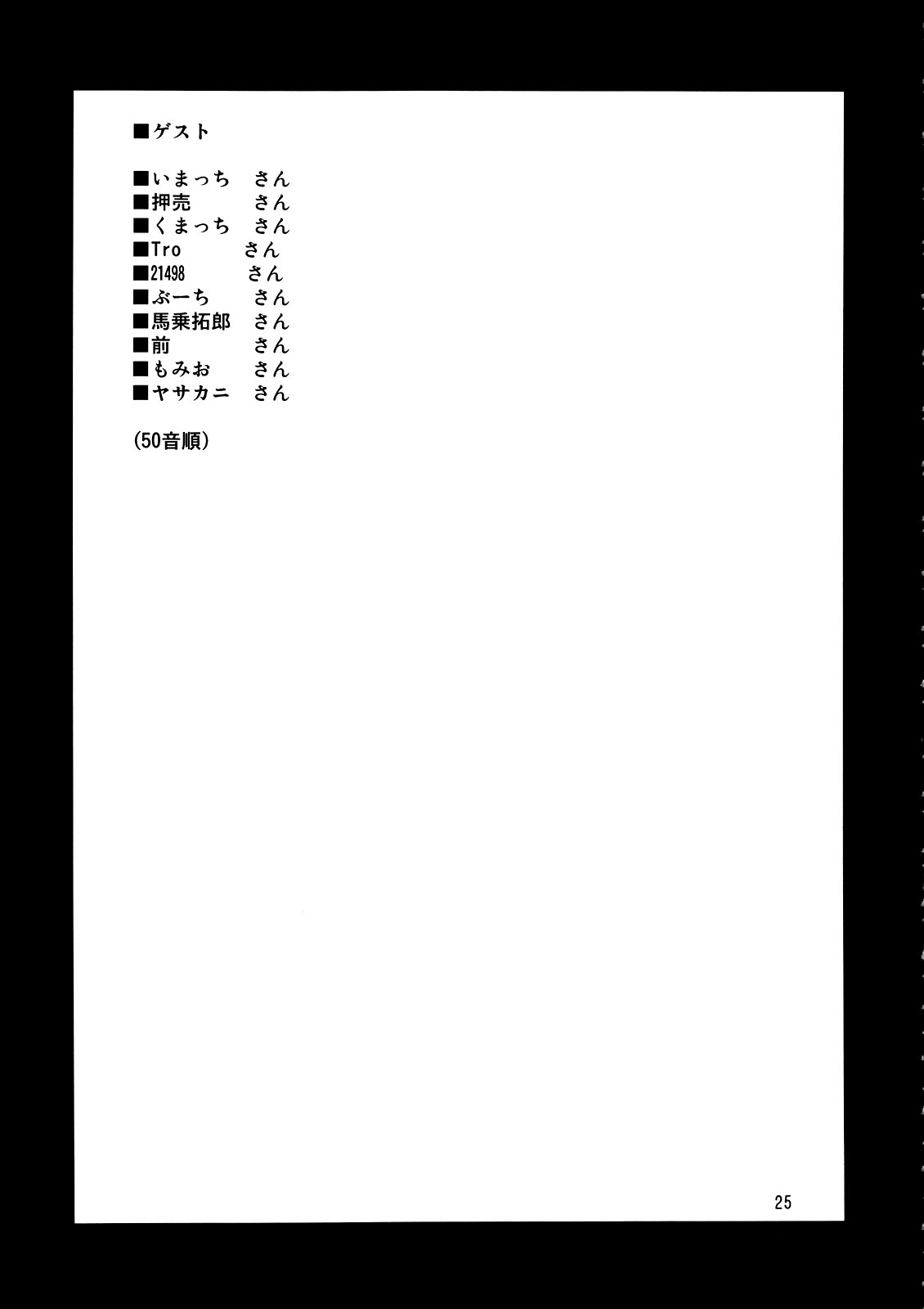 Toshimaen 0 - Page 25
