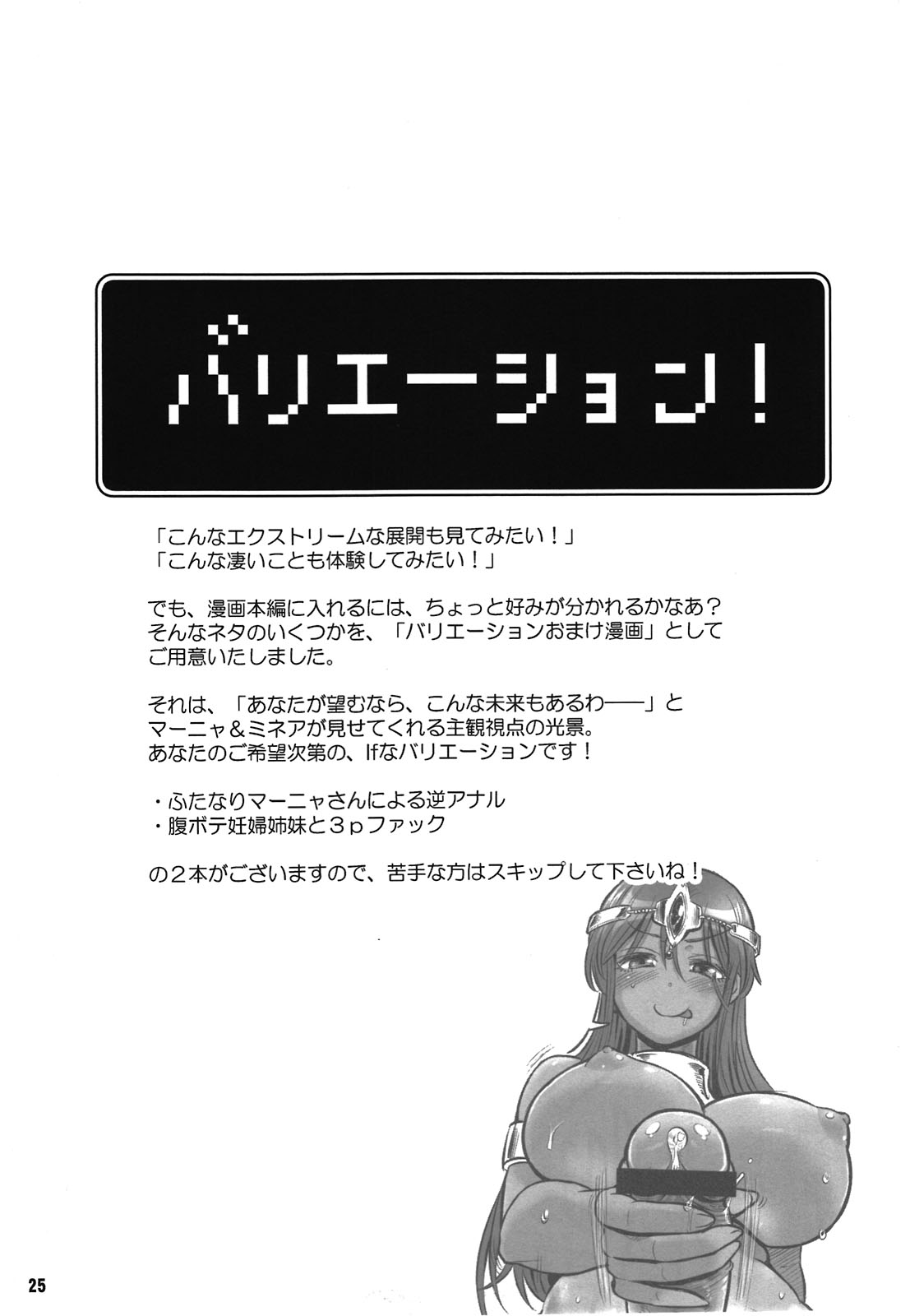 Manya Yome FPS - Page 25