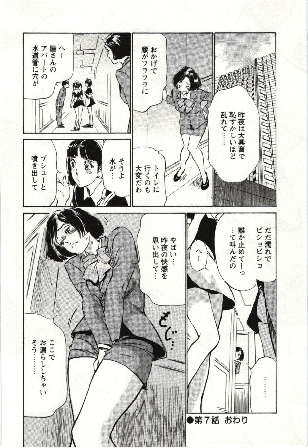 Uruwashi Shukujyohen - Page 143