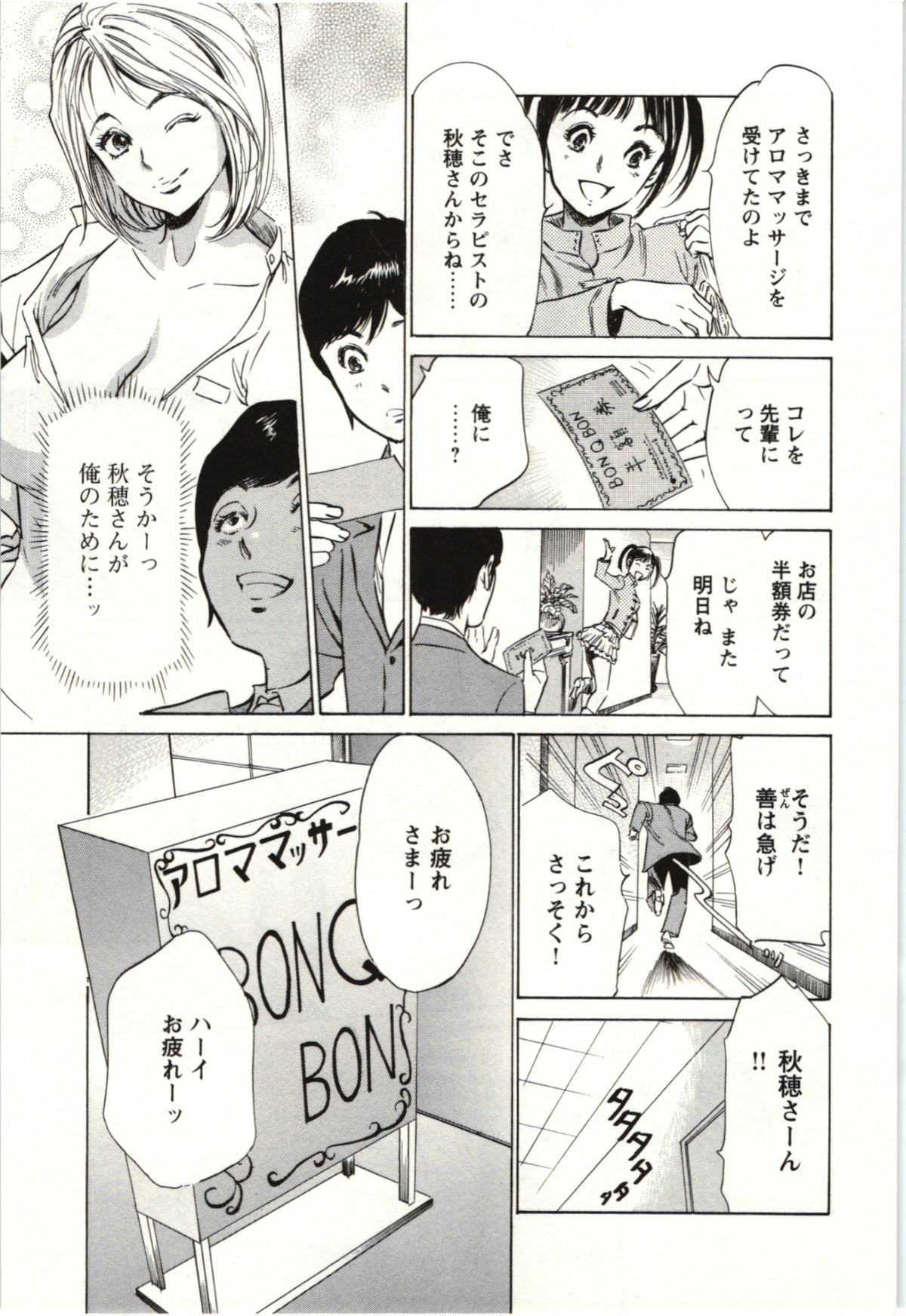 Uruwashi Shukujyohen - Page 148