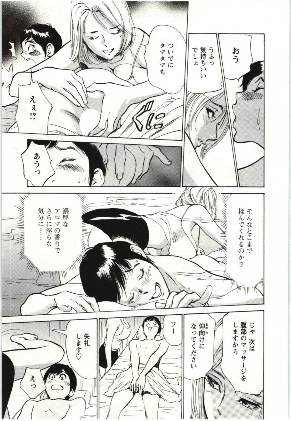 Uruwashi Shukujyohen - Page 152