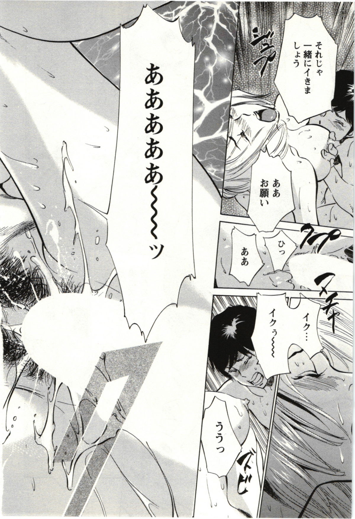 Uruwashi Shukujyohen - Page 161