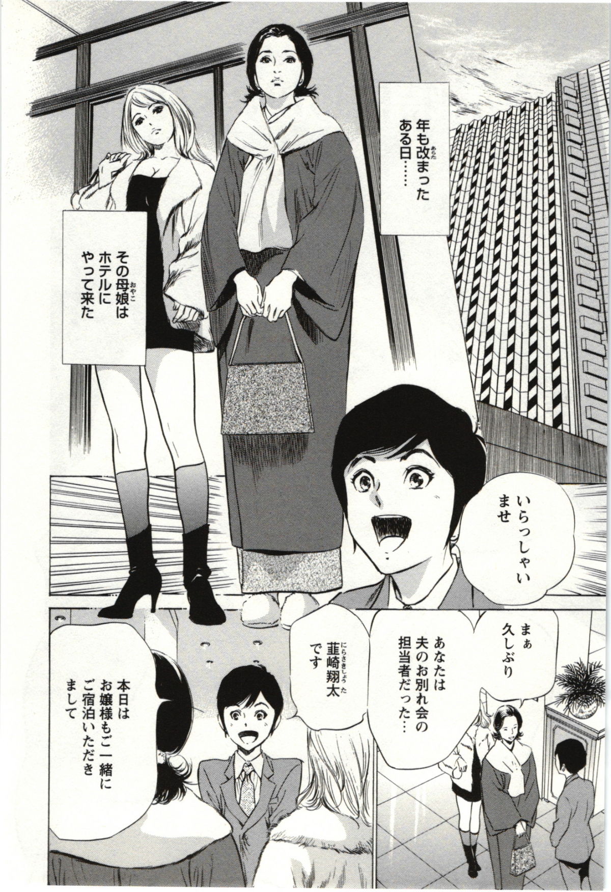 Uruwashi Shukujyohen - Page 165