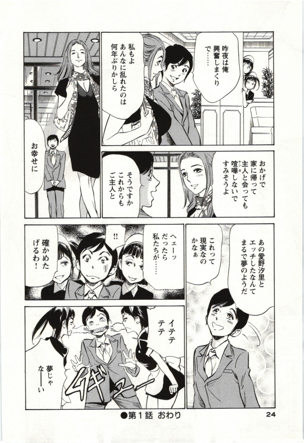 Uruwashi Shukujyohen - Page 23