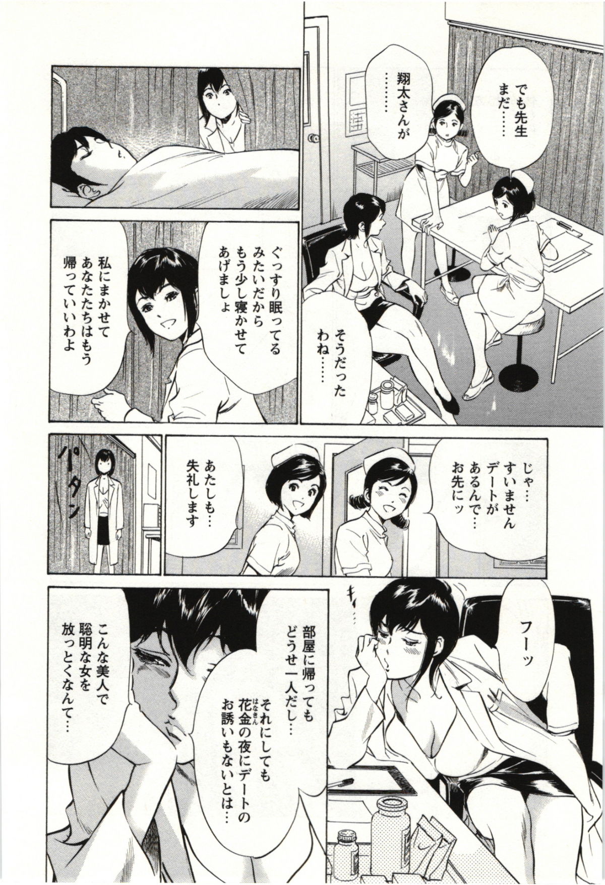 Uruwashi Shukujyohen - Page 29