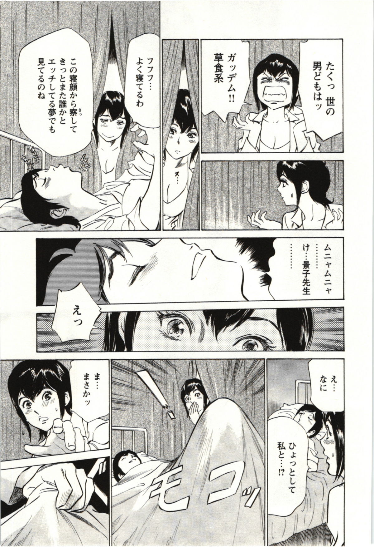 Uruwashi Shukujyohen - Page 30