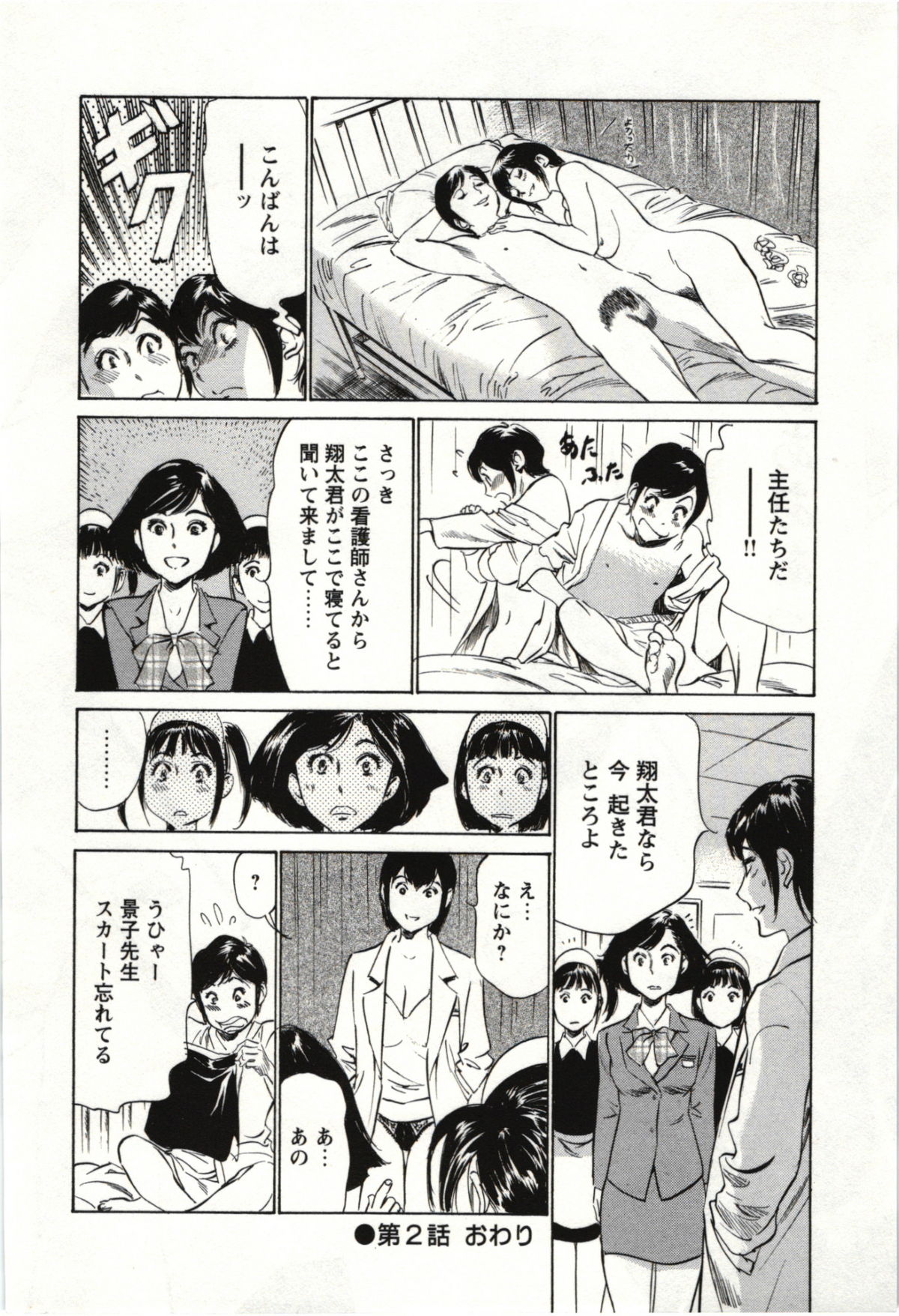 Uruwashi Shukujyohen - Page 43