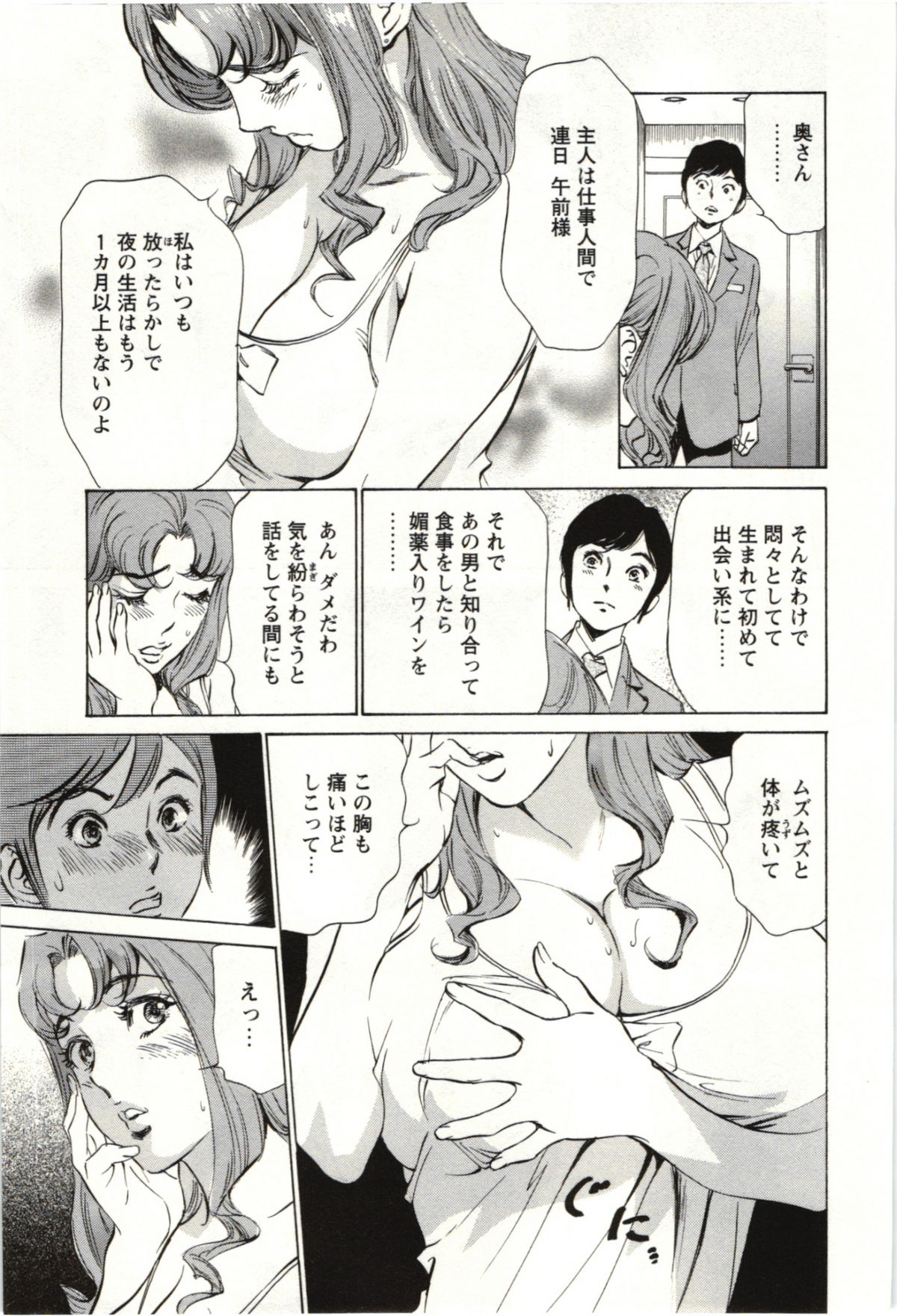 Uruwashi Shukujyohen - Page 52