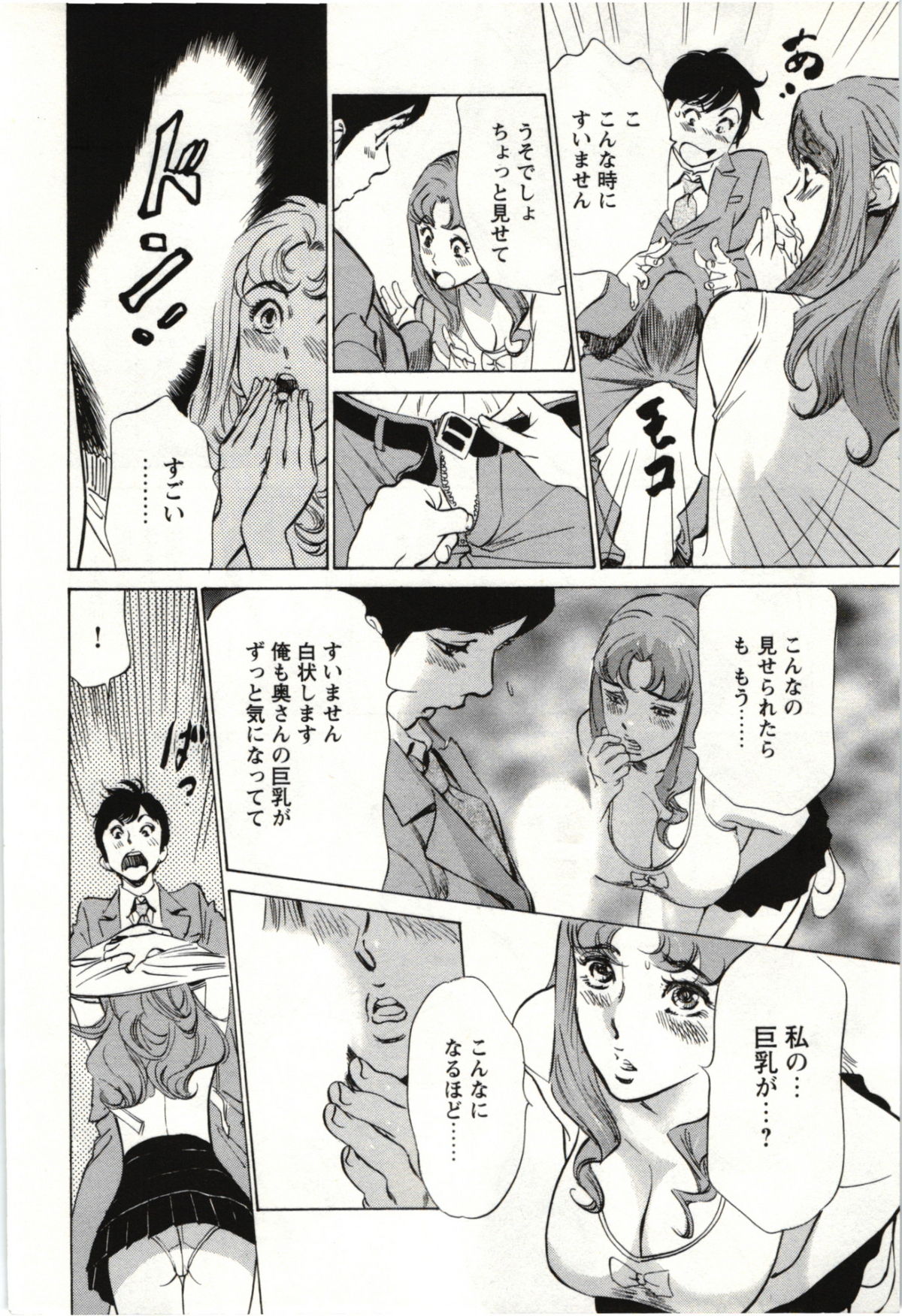 Uruwashi Shukujyohen - Page 53