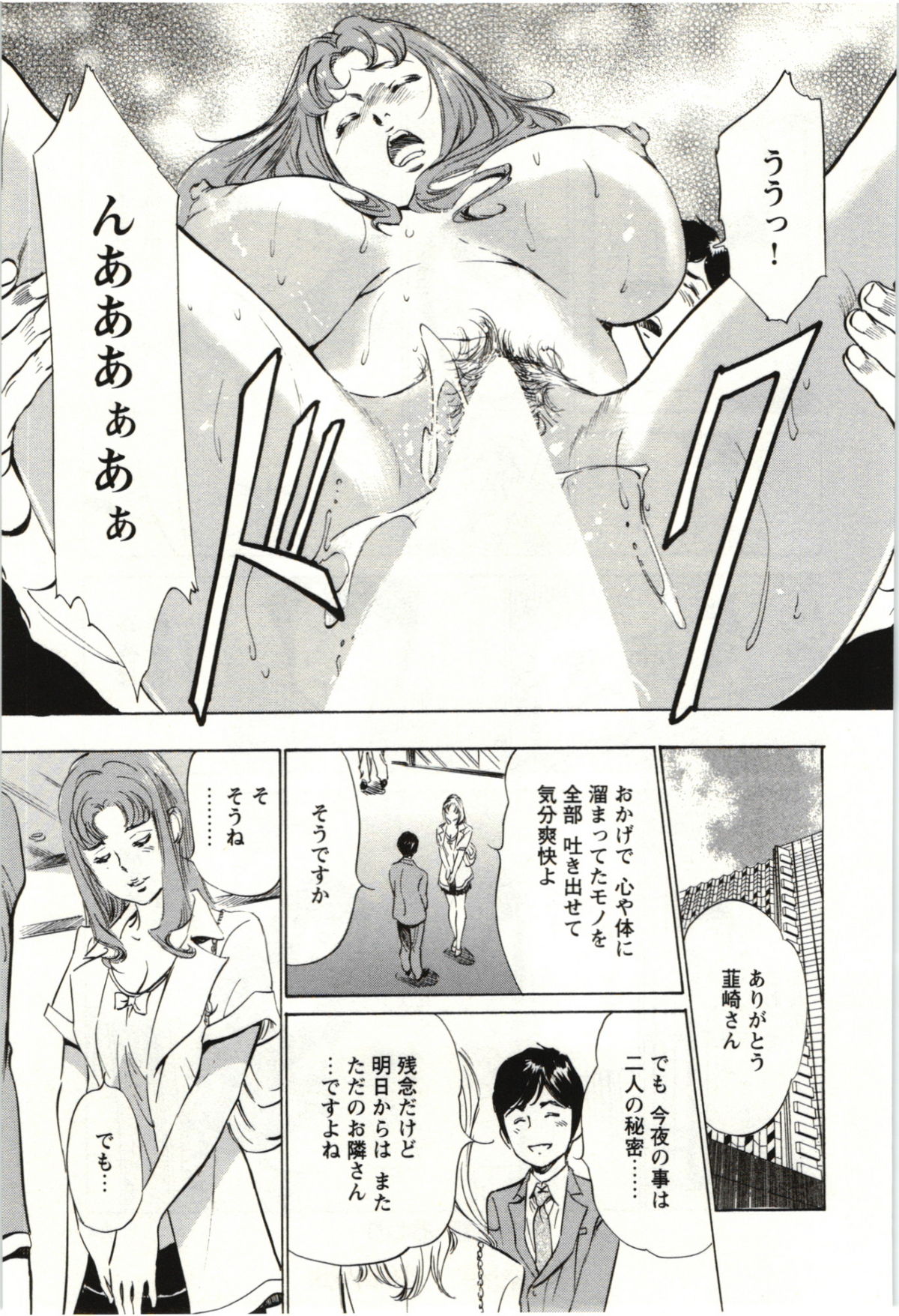 Uruwashi Shukujyohen - Page 62