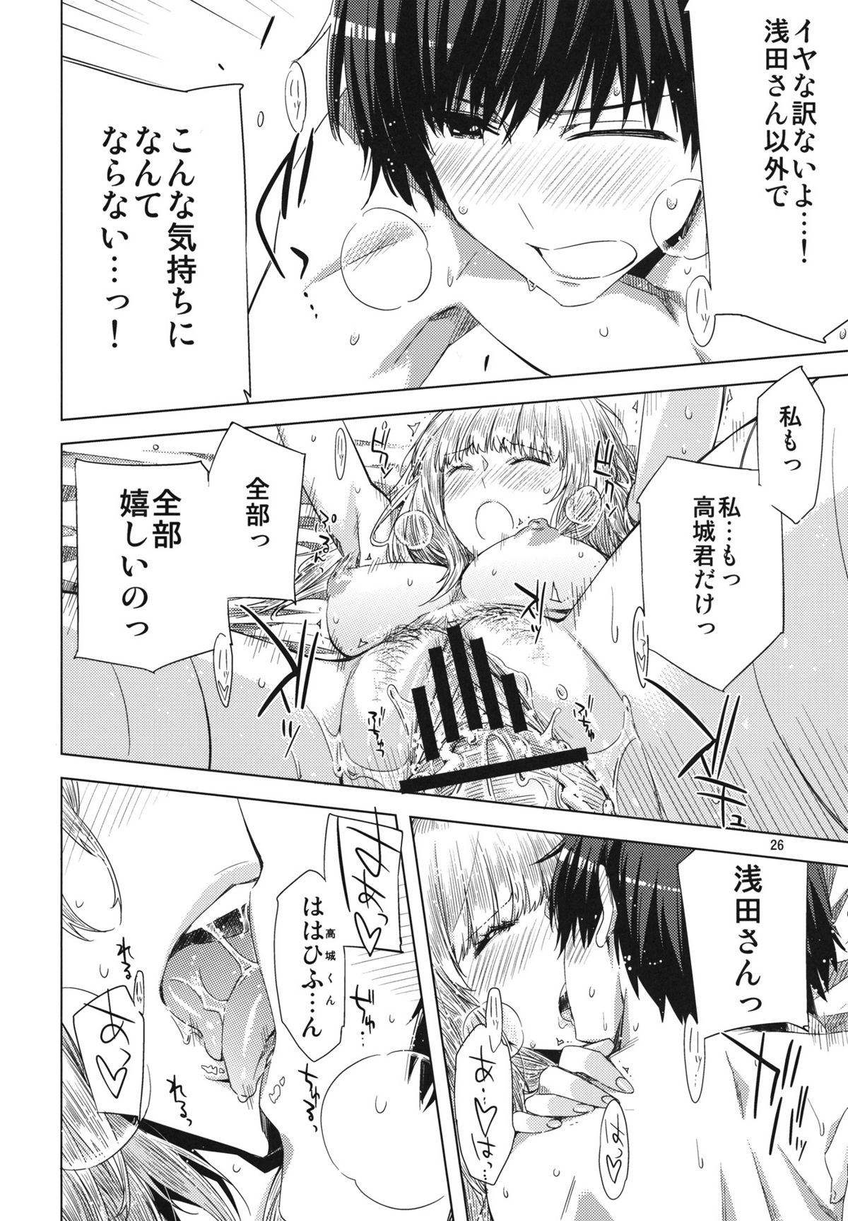 Koimoyou Hare Nochi Hare - Page 25