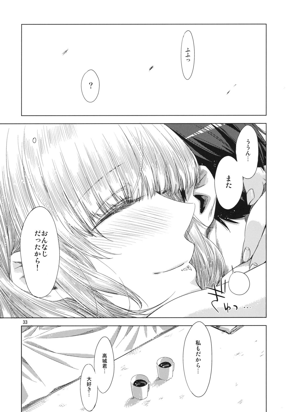 Koimoyou Hare Nochi Hare - Page 32