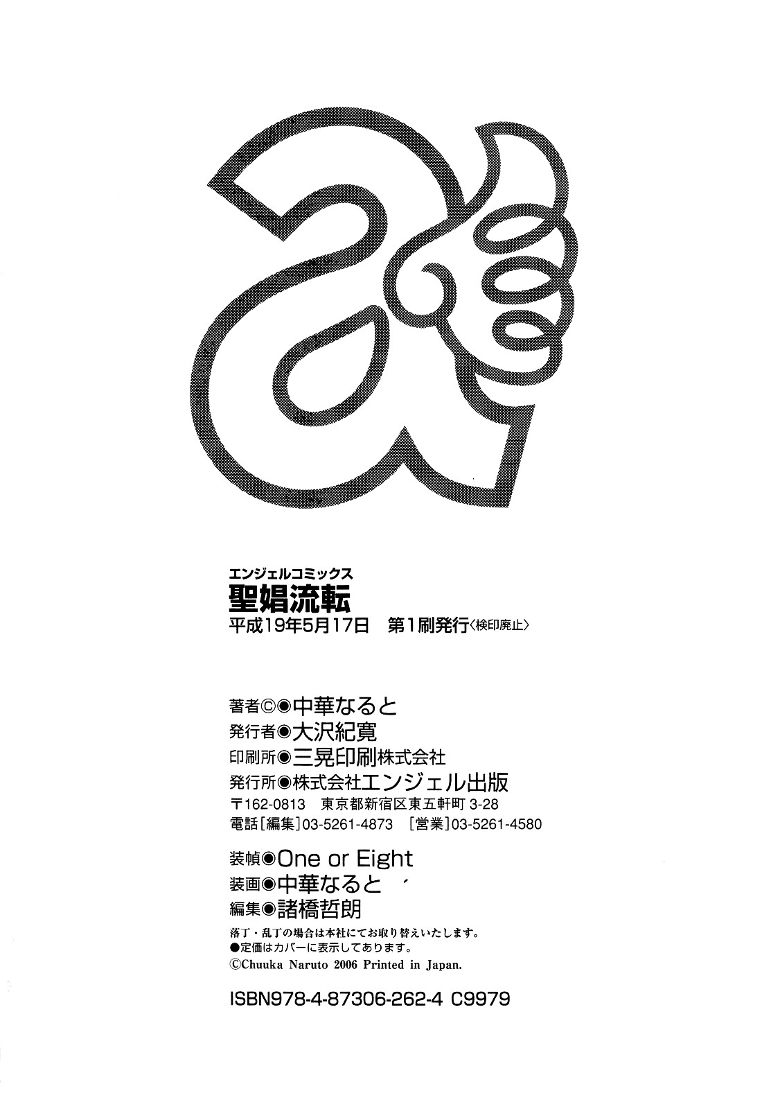 Shoushou Ruten - Page 188
