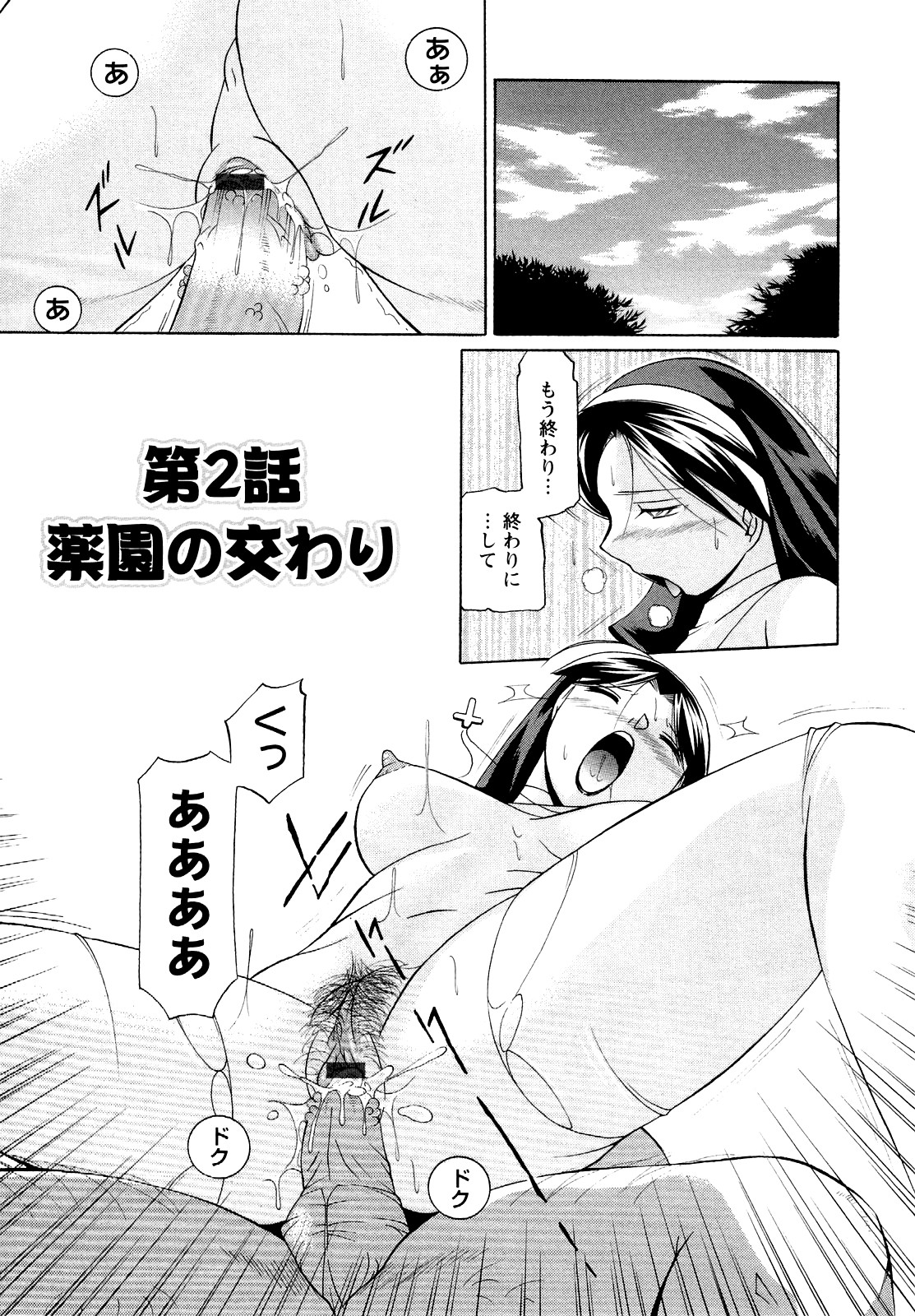 Shoushou Ruten - Page 25