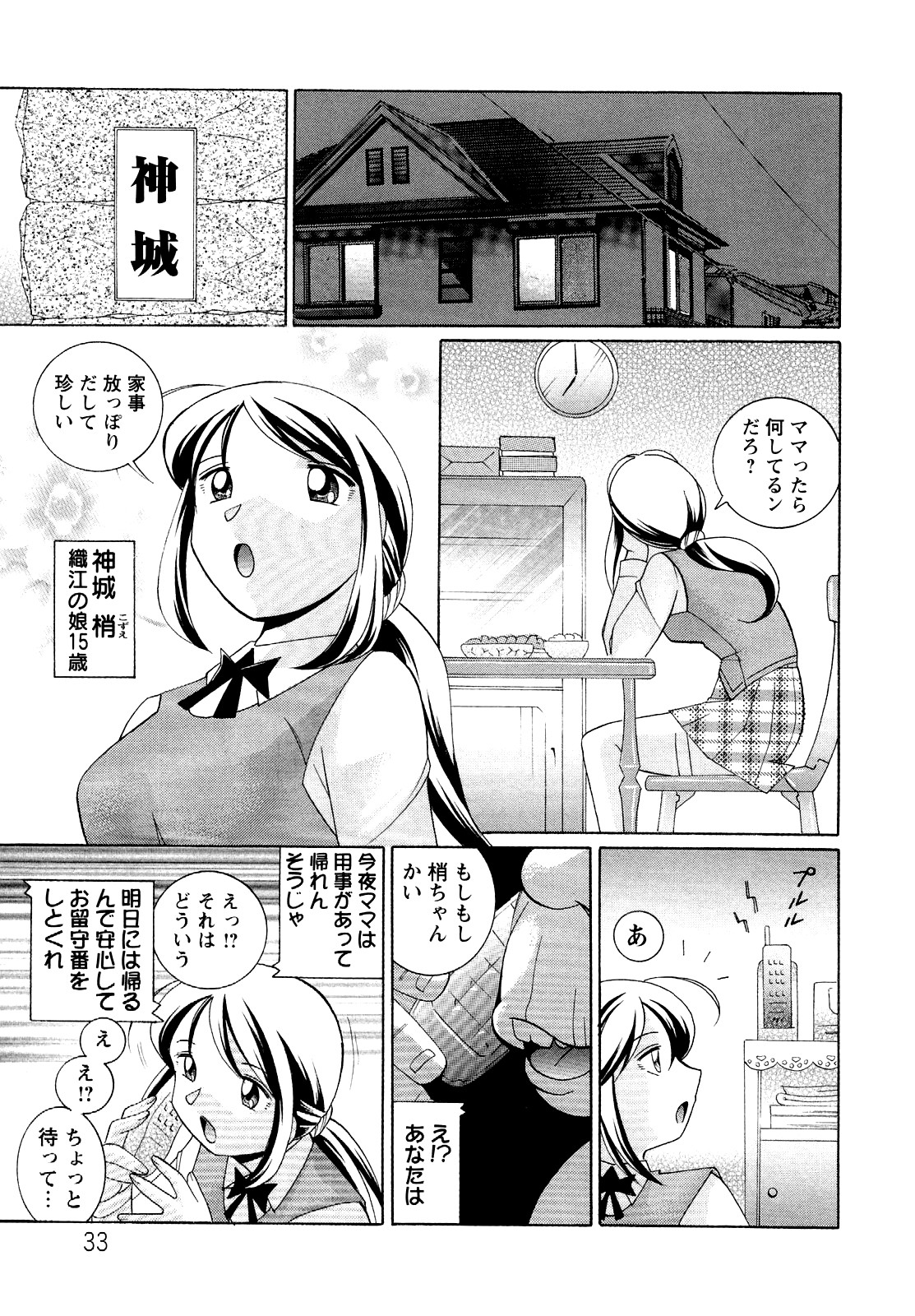 Shoushou Ruten - Page 33