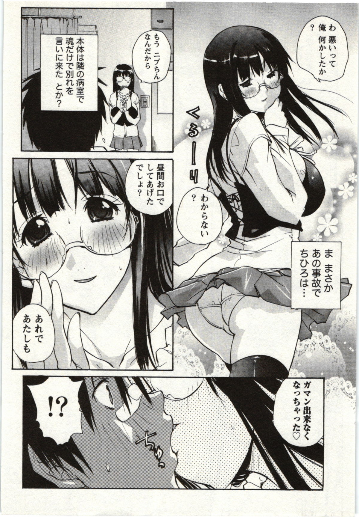 OL Kaihouku - Page 141