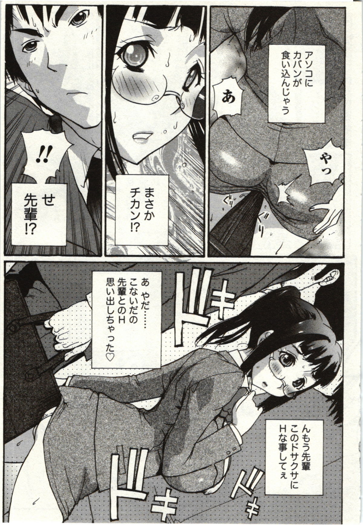 OL Kaihouku - Page 154