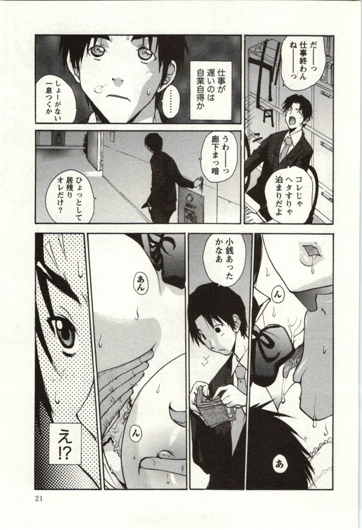OL Kaihouku - Page 22
