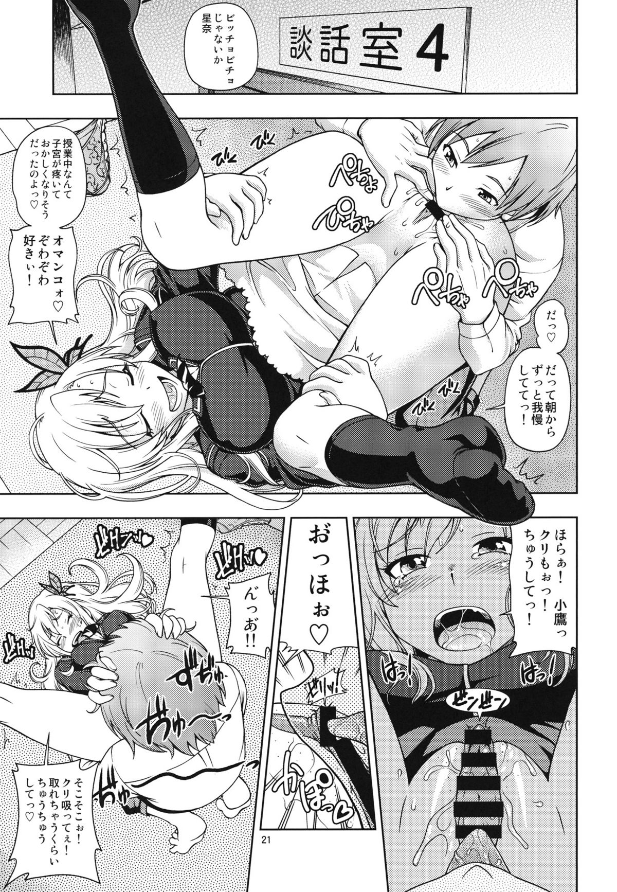 Oainikusama! - Page 21