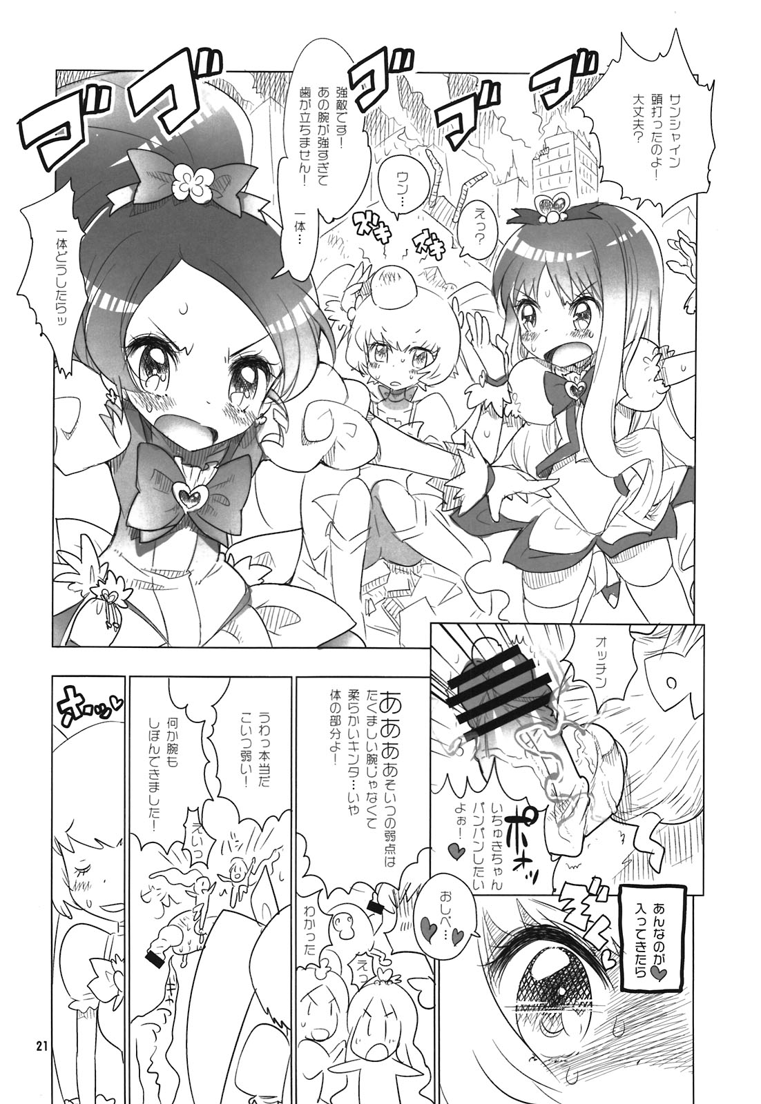 Oshibe to Meshibe - Page 21