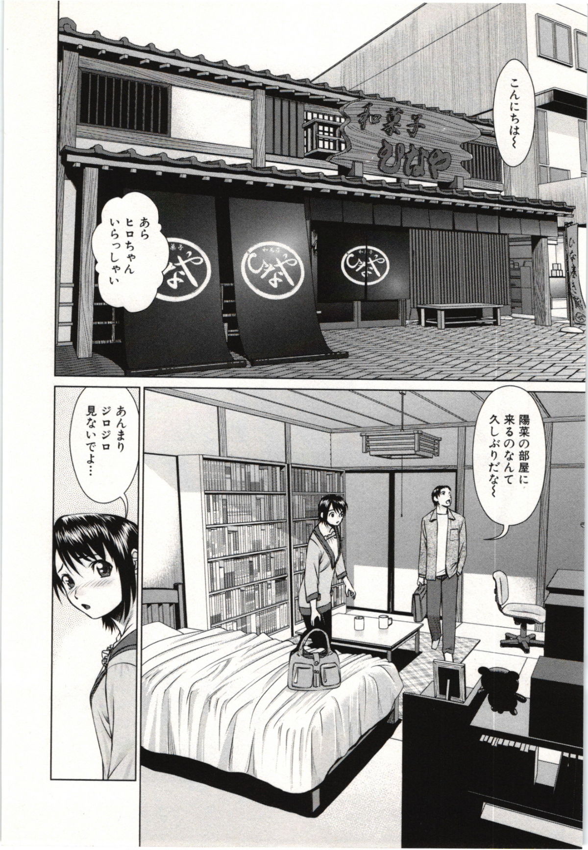 Osananajimi Girl - Page 13
