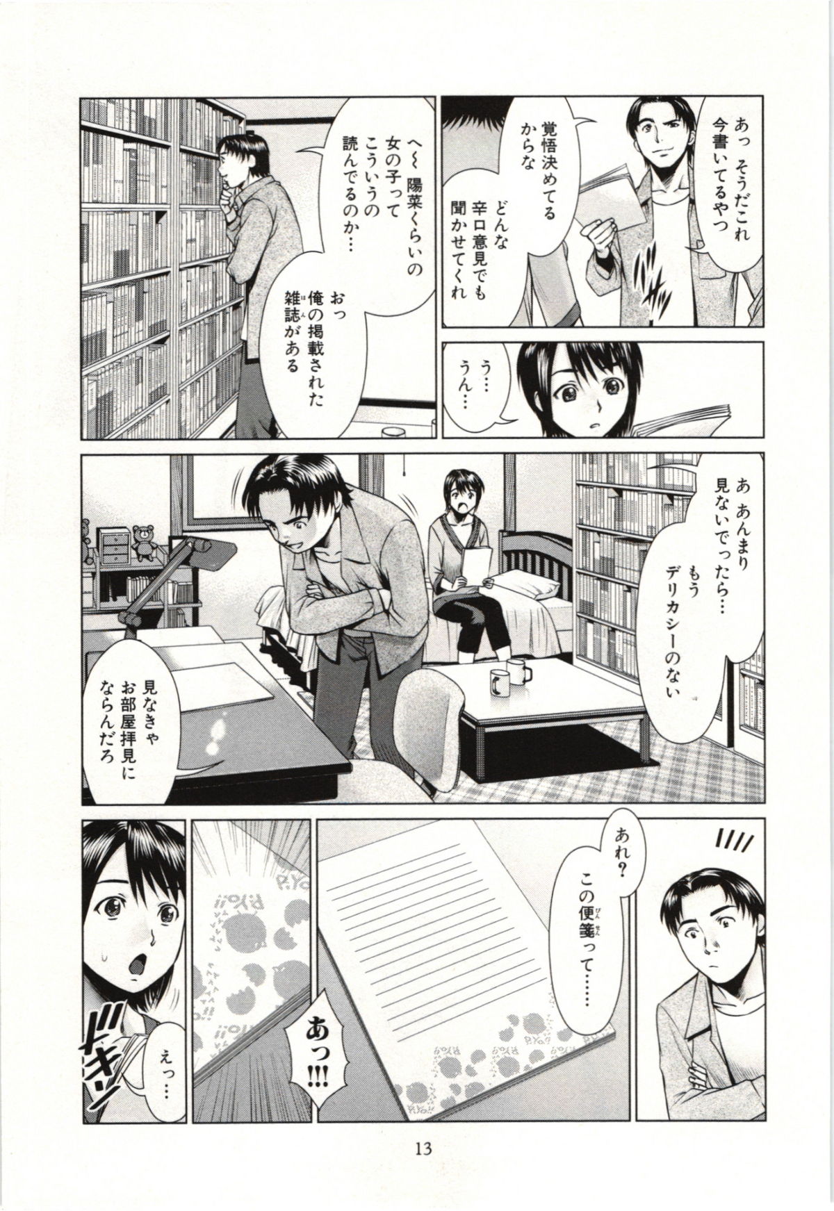 Osananajimi Girl - Page 14