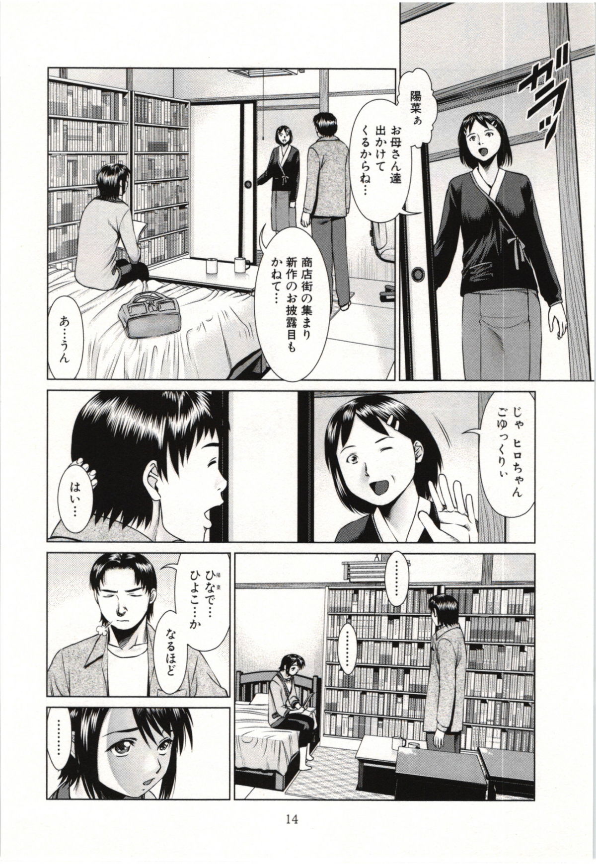 Osananajimi Girl - Page 15