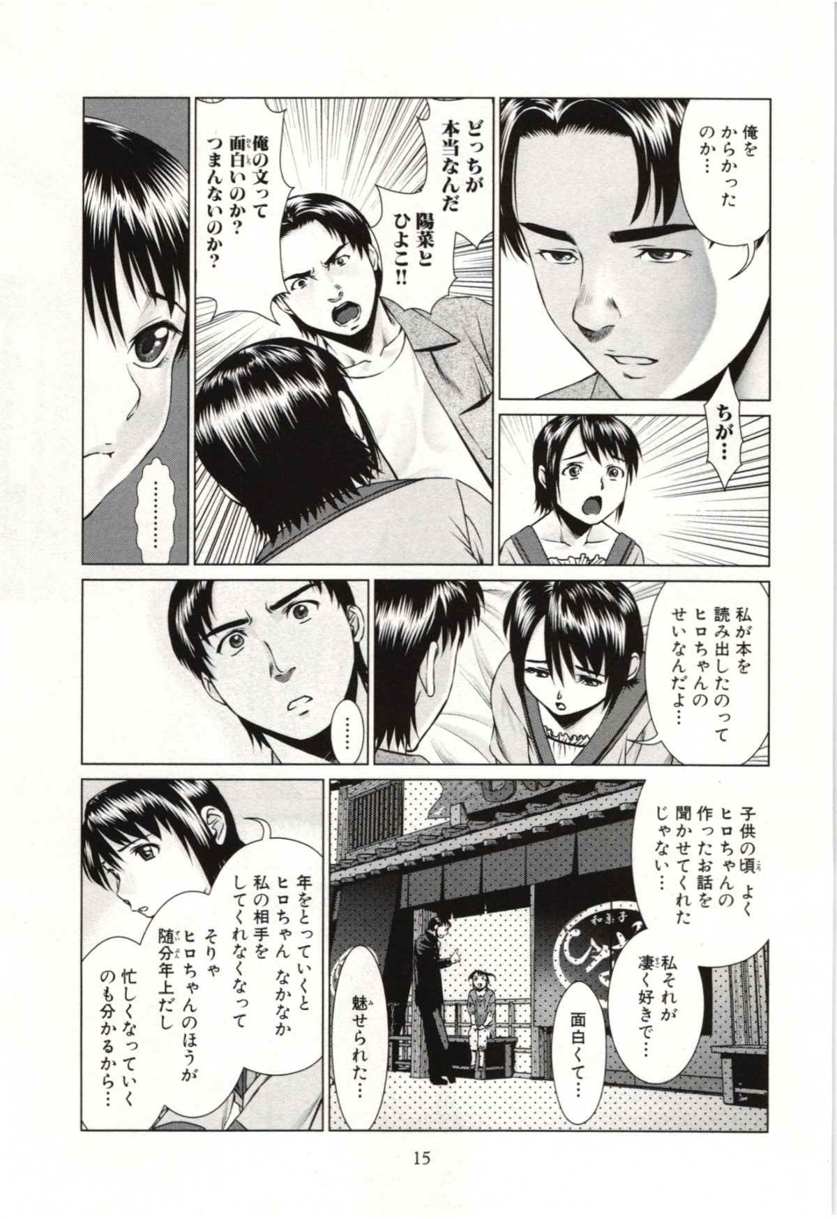 Osananajimi Girl - Page 16