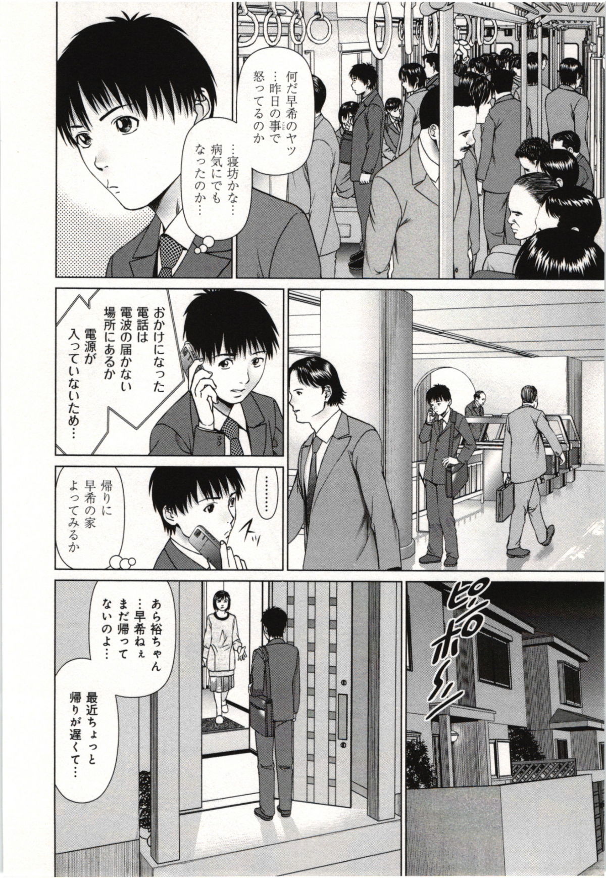 Osananajimi Girl - Page 177