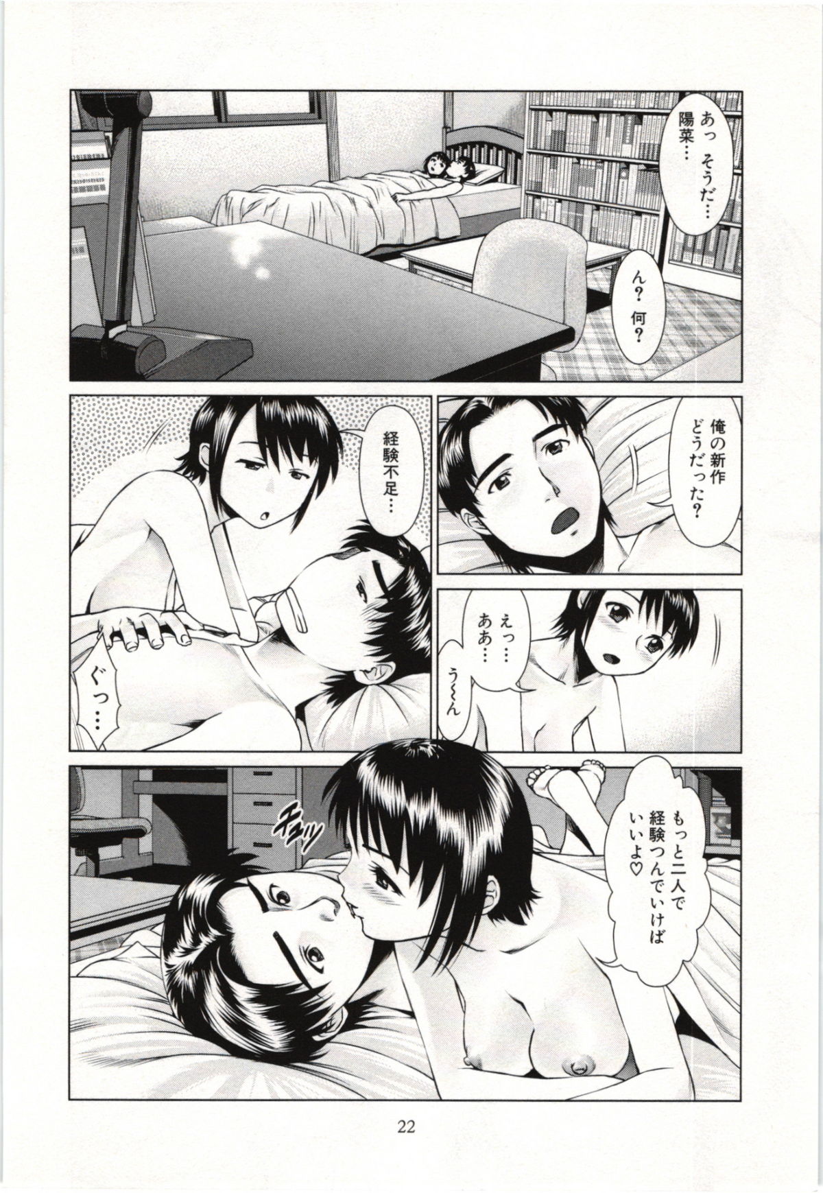 Osananajimi Girl - Page 23