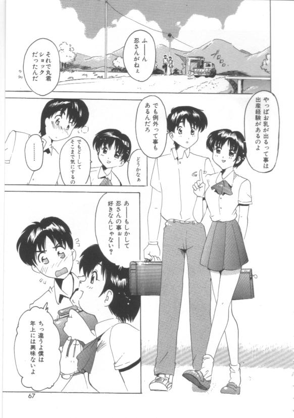 Hadakanbo - Page 69