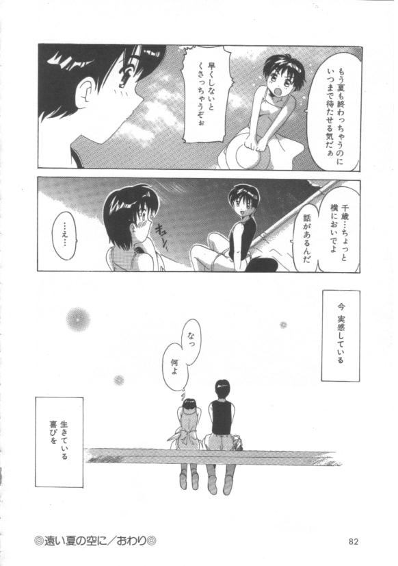 Hadakanbo - Page 84