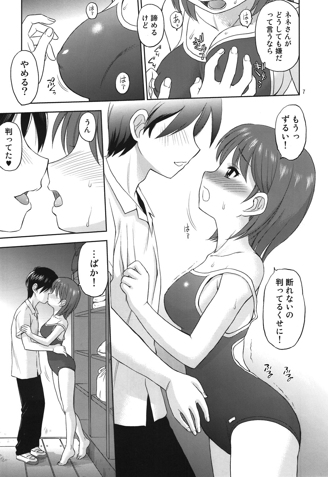 Aikotoba wa Nene - Page 7