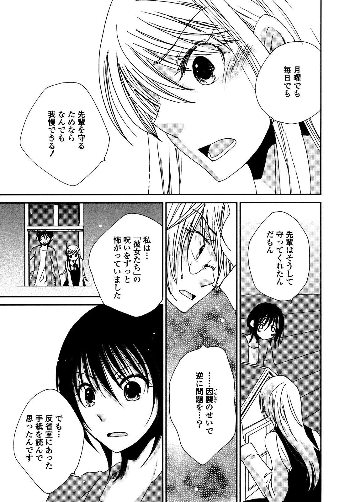 Sayonara Folklore - Page 128