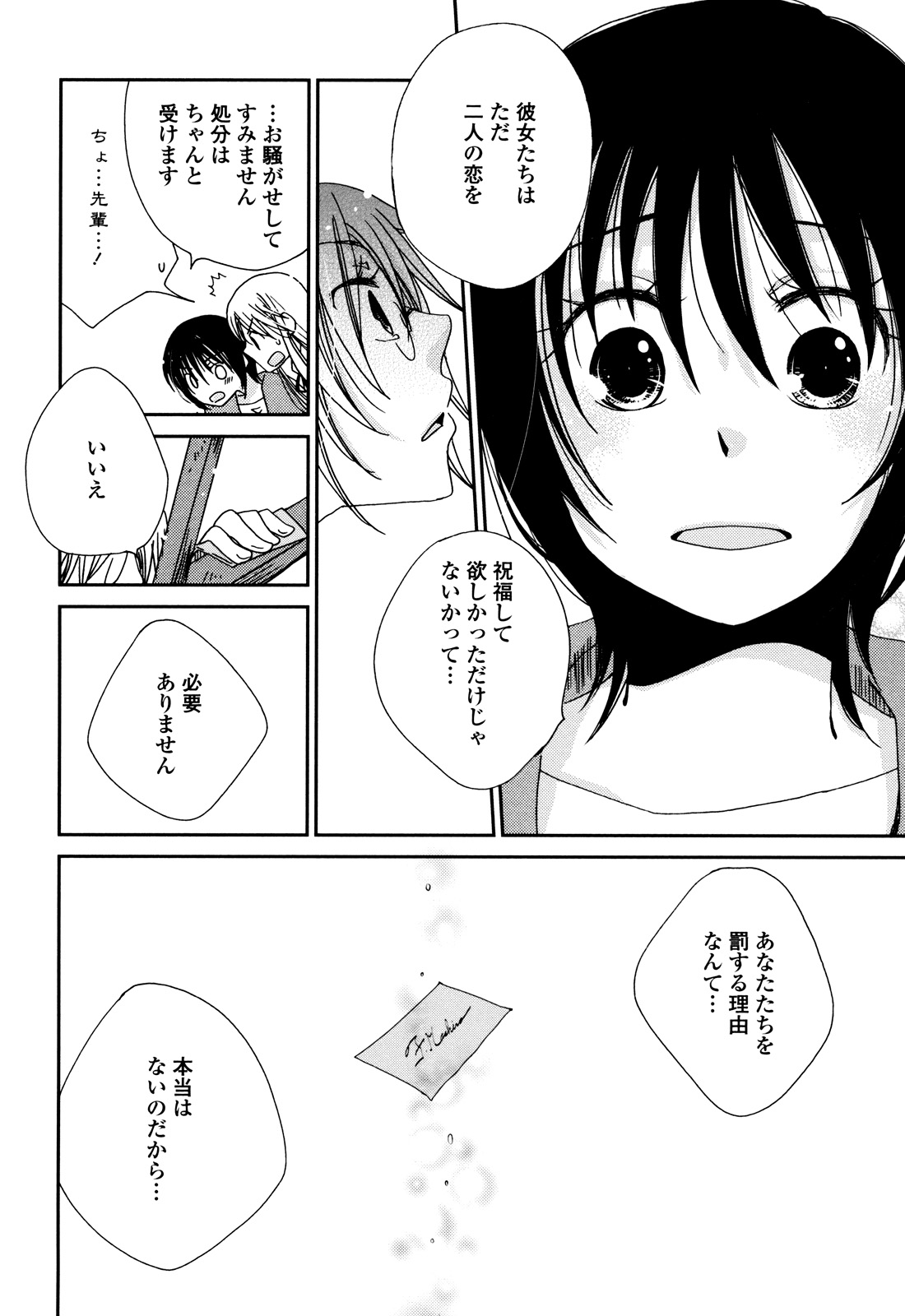Sayonara Folklore - Page 129