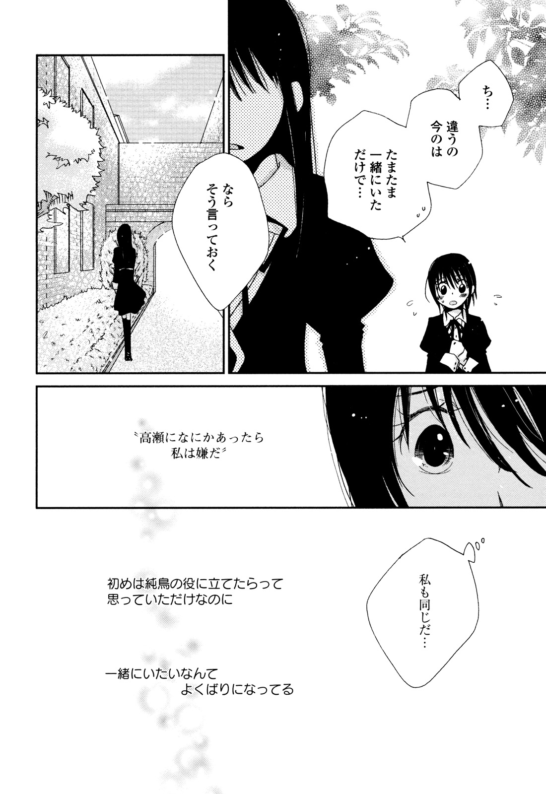 Sayonara Folklore - Page 67