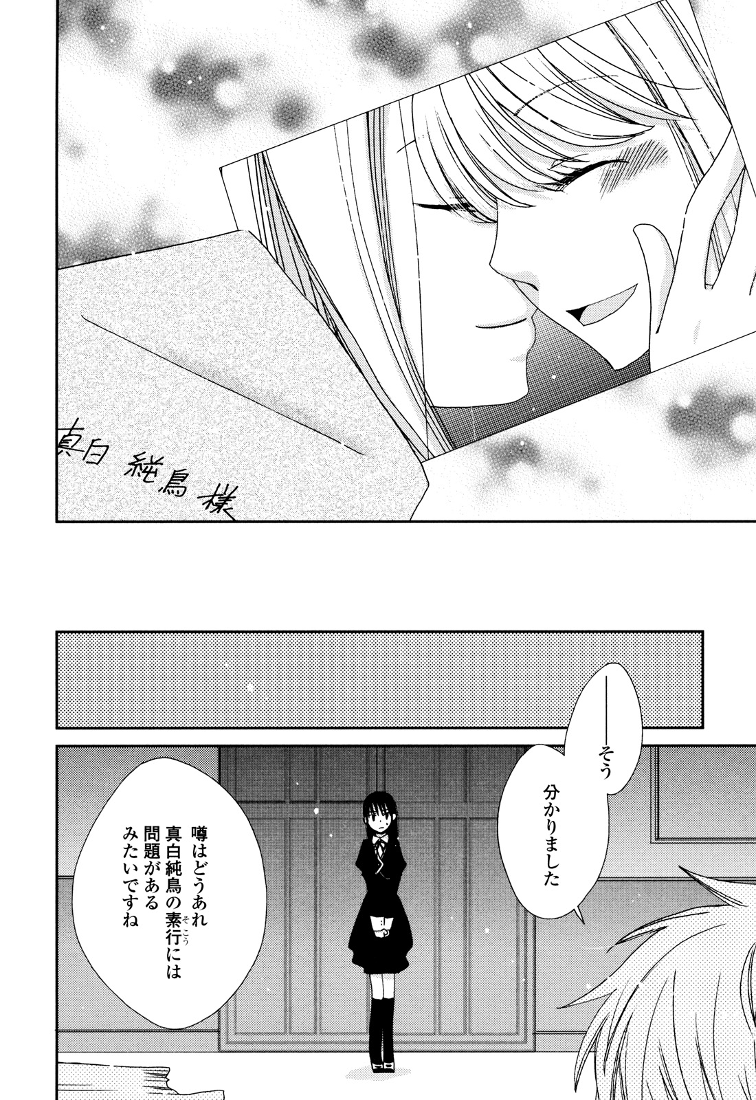 Sayonara Folklore - Page 69
