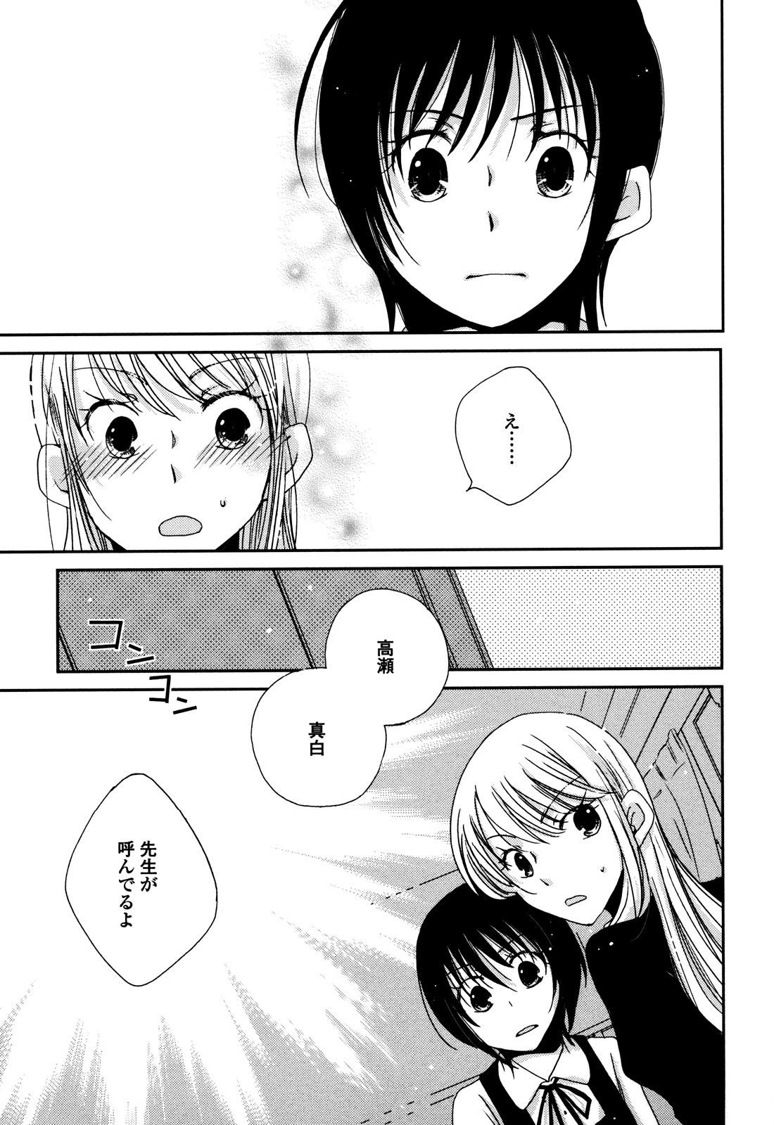 Sayonara Folklore - Page 78