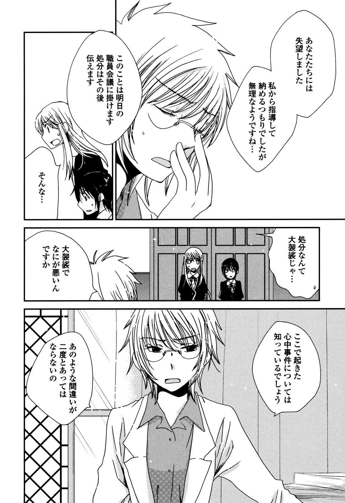 Sayonara Folklore - Page 85