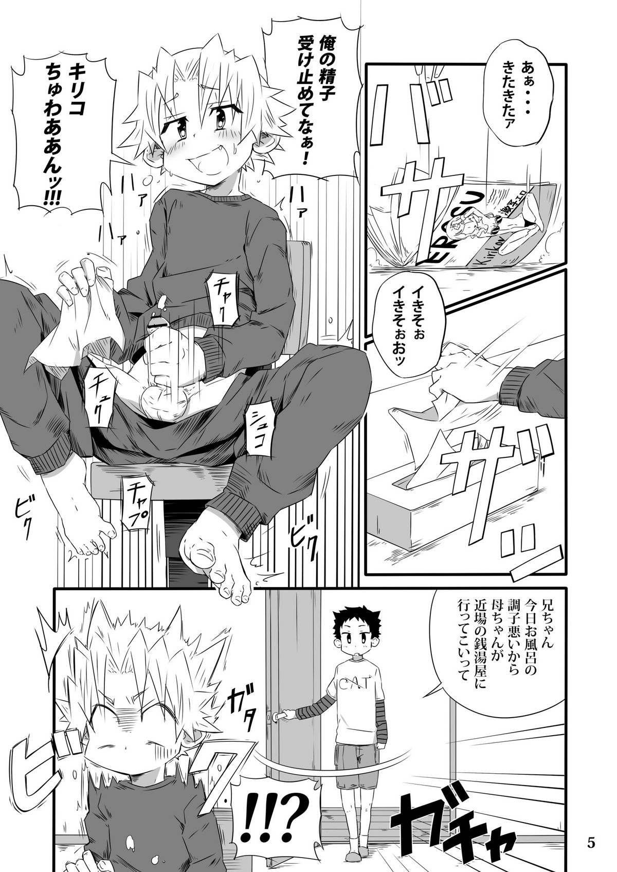 School Boys Sentou Hen - Page 4