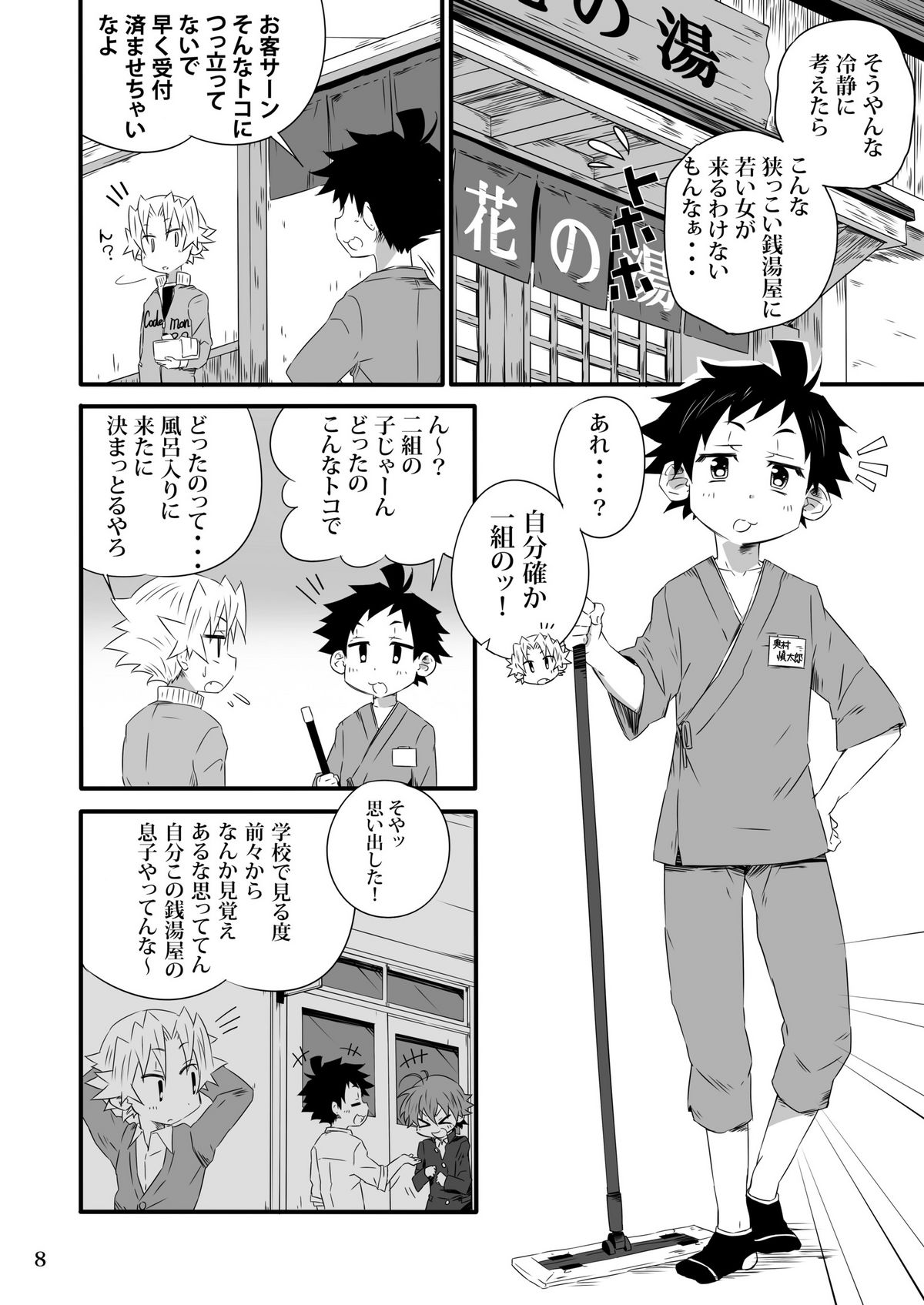School Boys Sentou Hen - Page 7