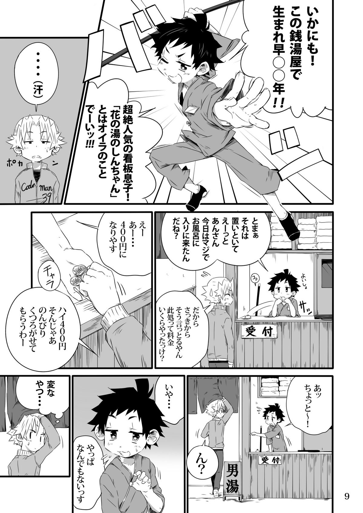 School Boys Sentou Hen - Page 8