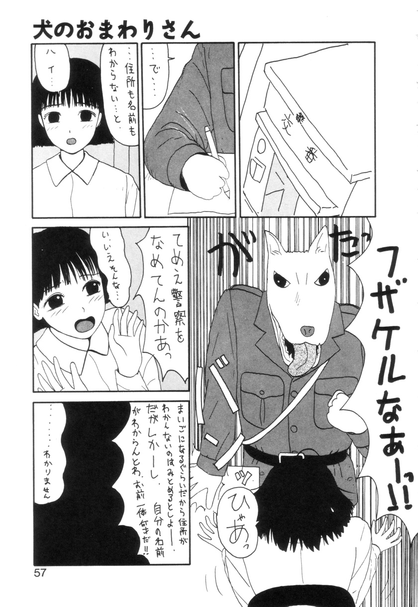 Shoujo Chaos - Page 59