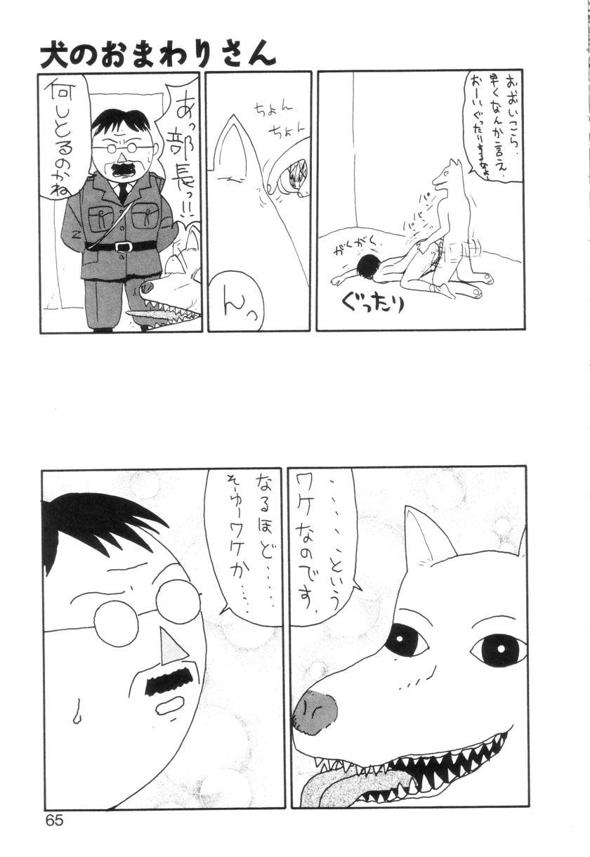 Shoujo Chaos - Page 67