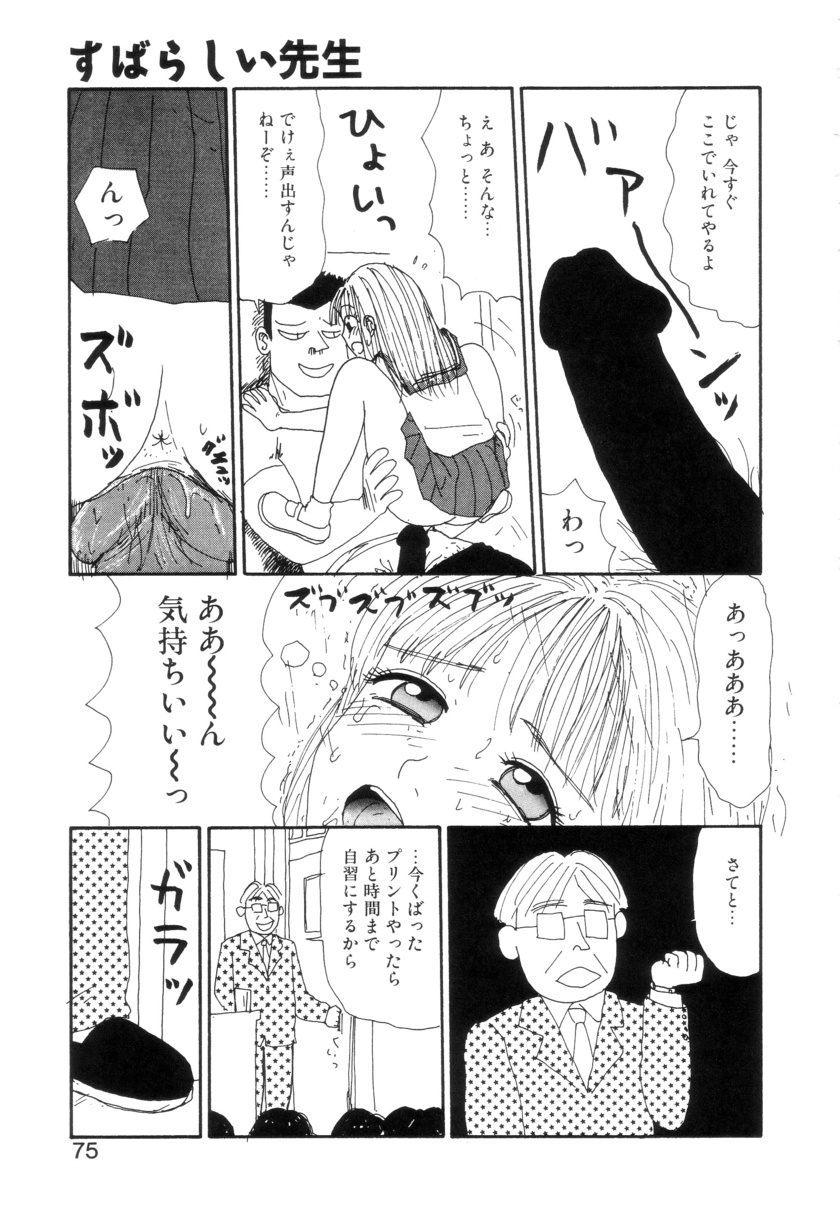 Shoujo Chaos - Page 77