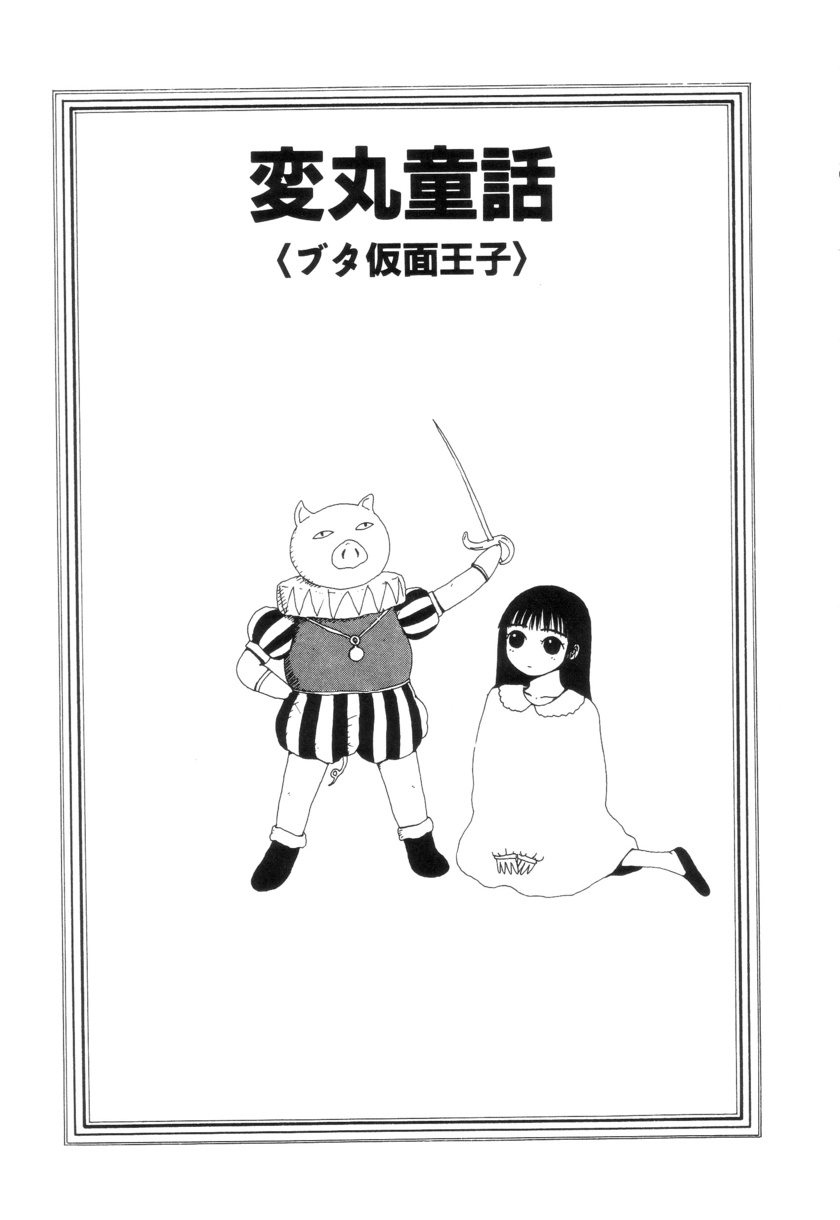 Shoujo Chaos - Page 81