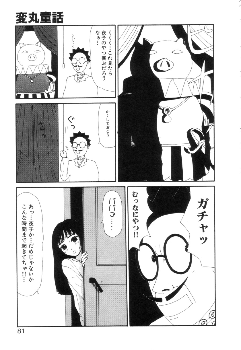 Shoujo Chaos - Page 83