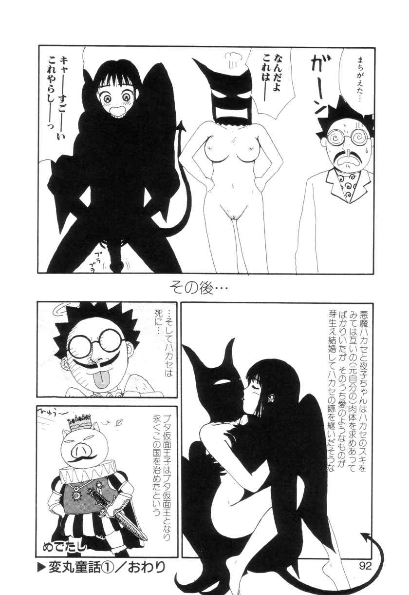 Shoujo Chaos - Page 94