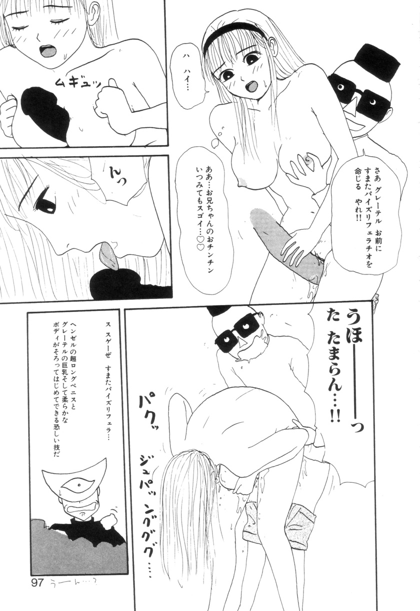 Shoujo Chaos - Page 99